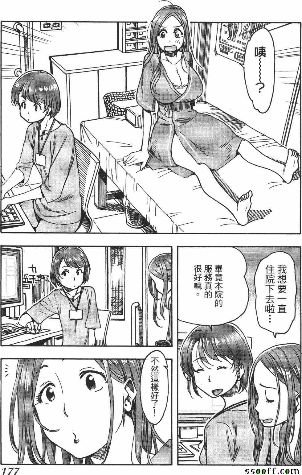 《新手巨乳妻》漫画 07卷