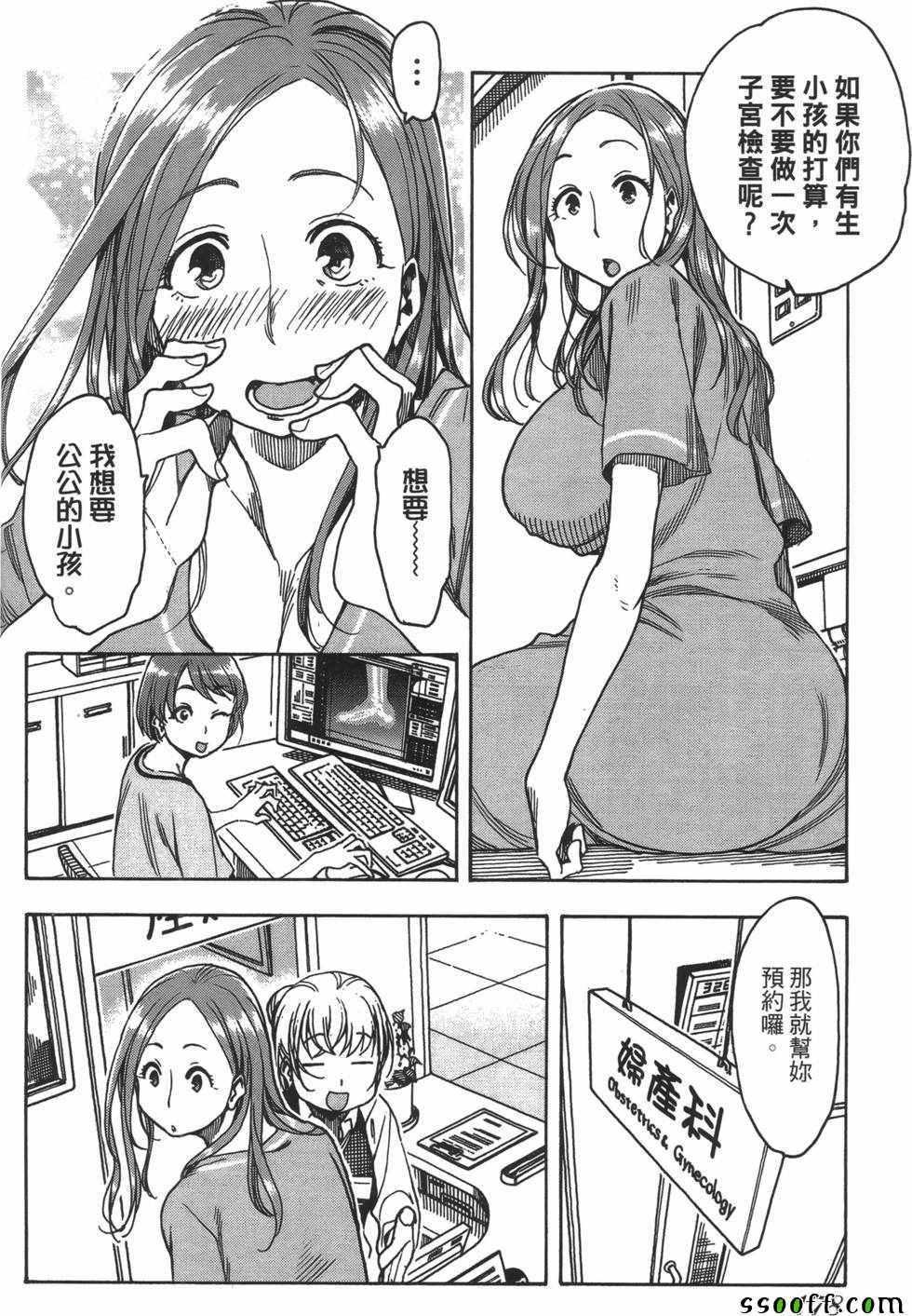 《新手巨乳妻》漫画 07卷