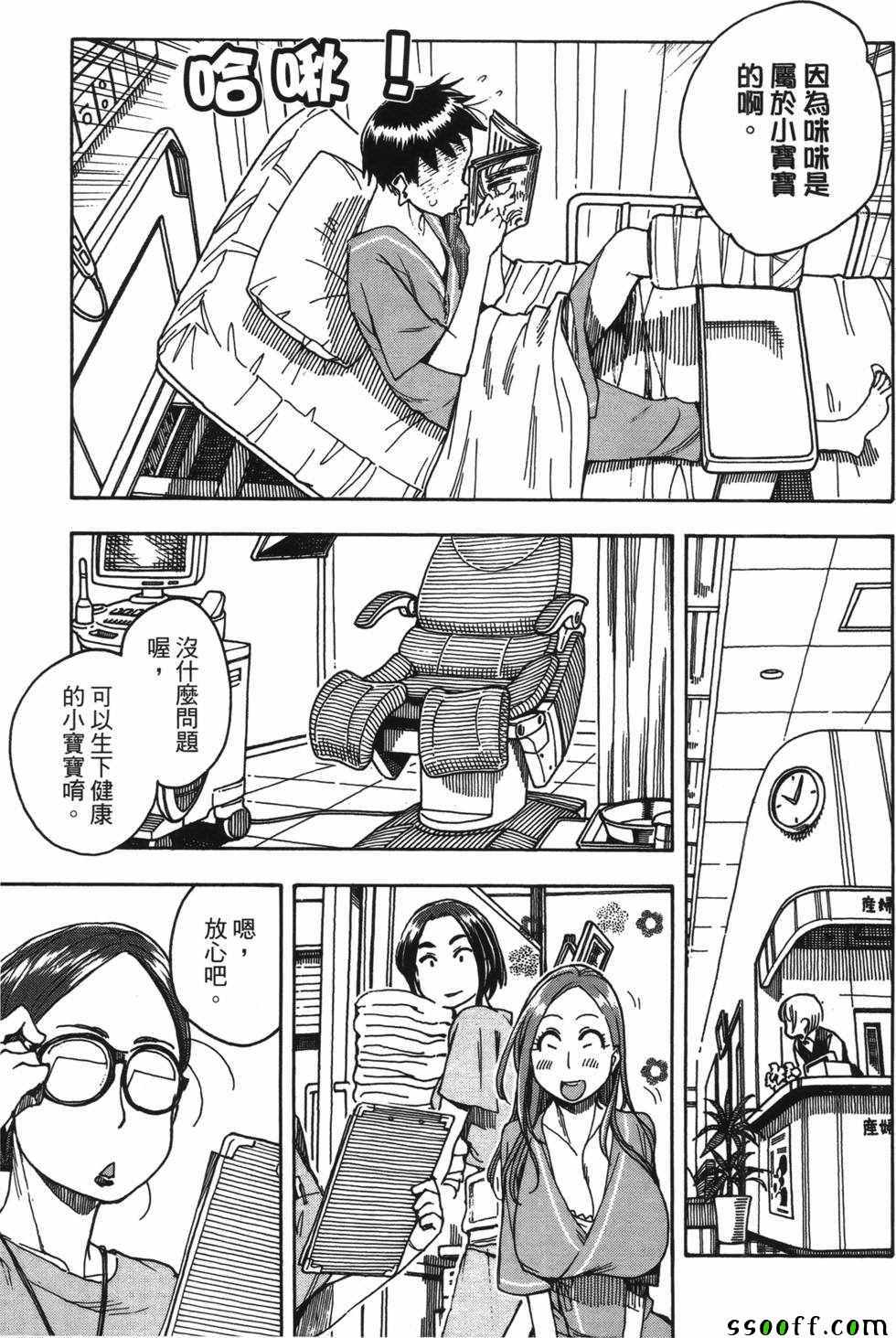 《新手巨乳妻》漫画 07卷