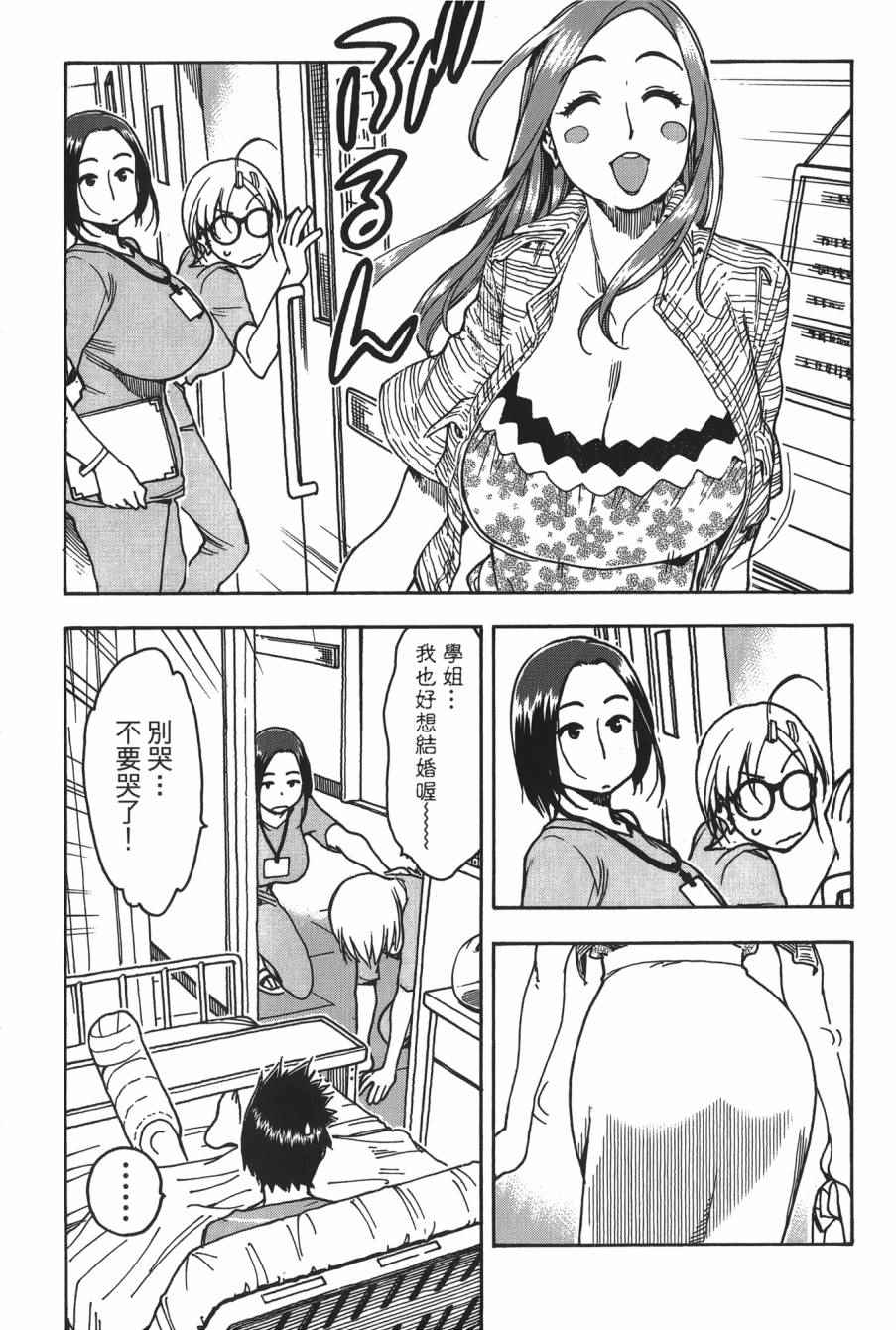 《新手巨乳妻》漫画 08卷