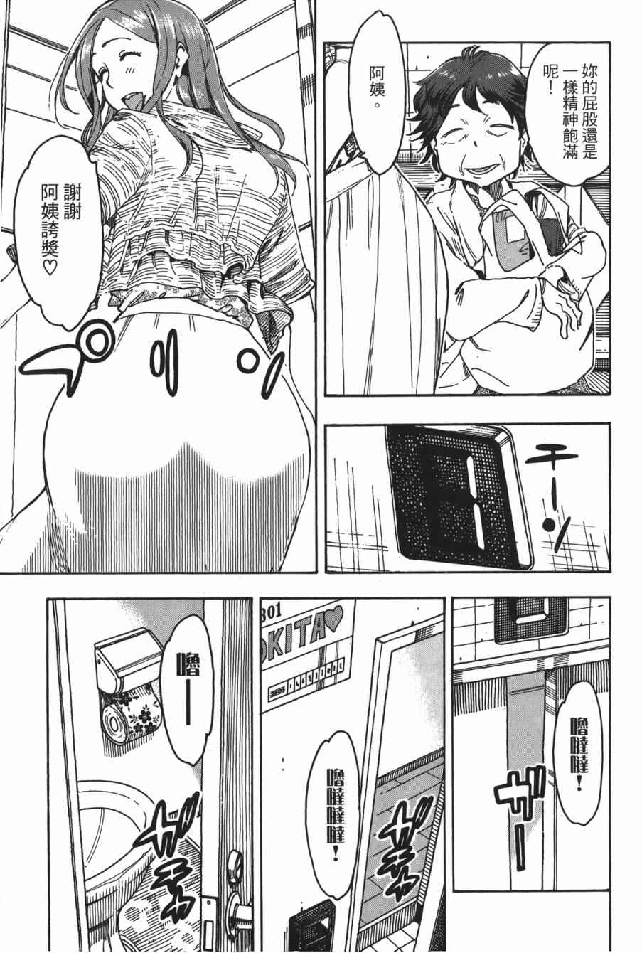 《新手巨乳妻》漫画 08卷