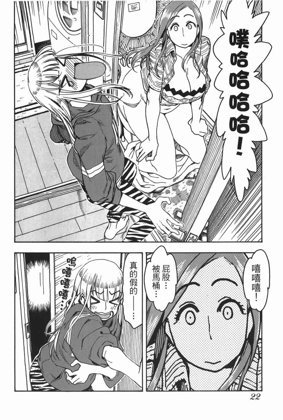 《新手巨乳妻》漫画 08卷