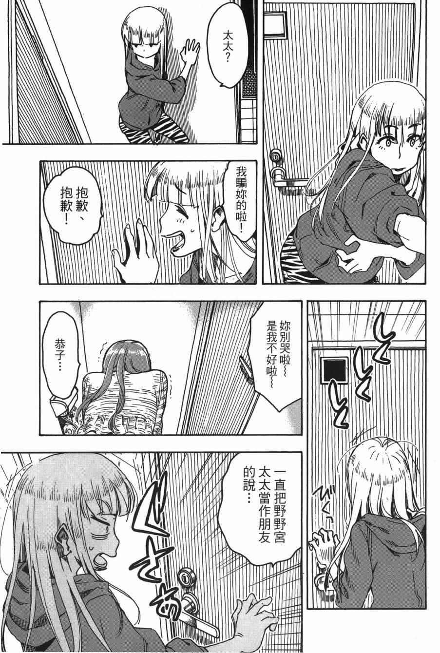 《新手巨乳妻》漫画 08卷