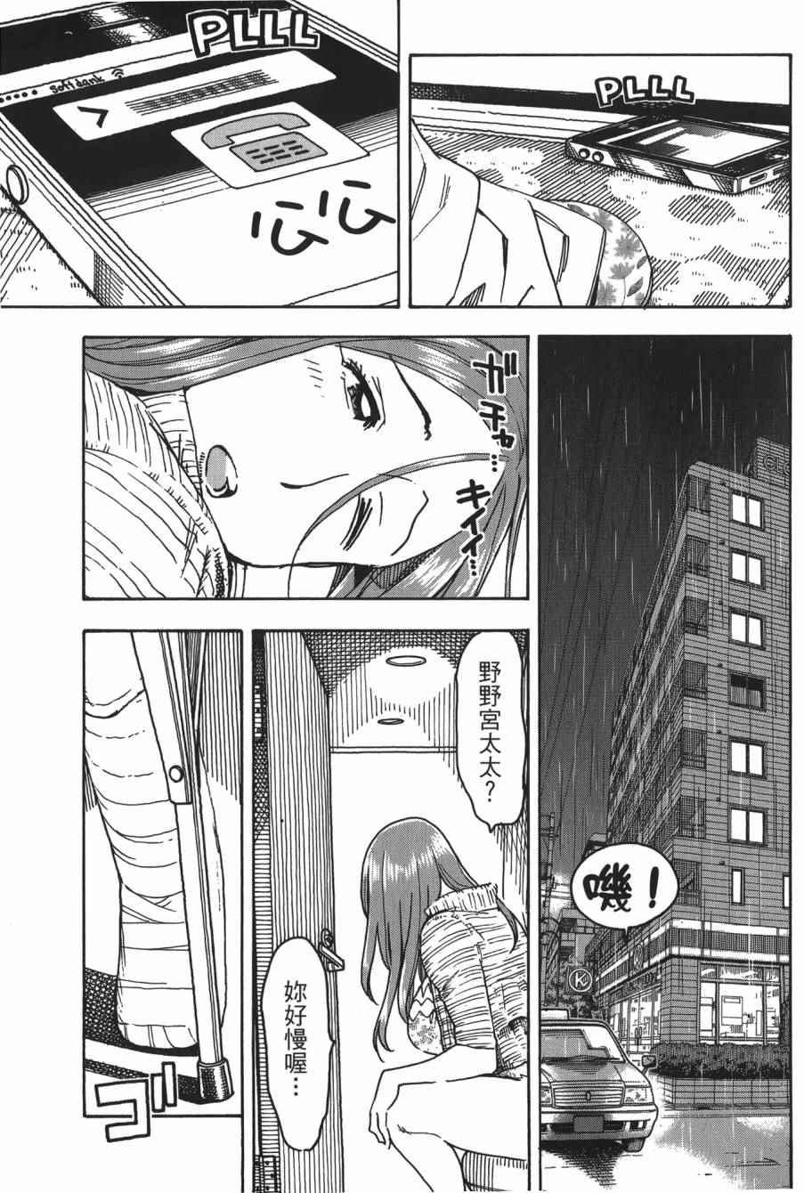 《新手巨乳妻》漫画 08卷