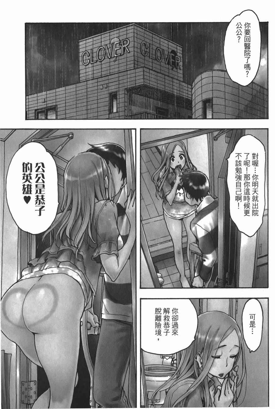 《新手巨乳妻》漫画 08卷