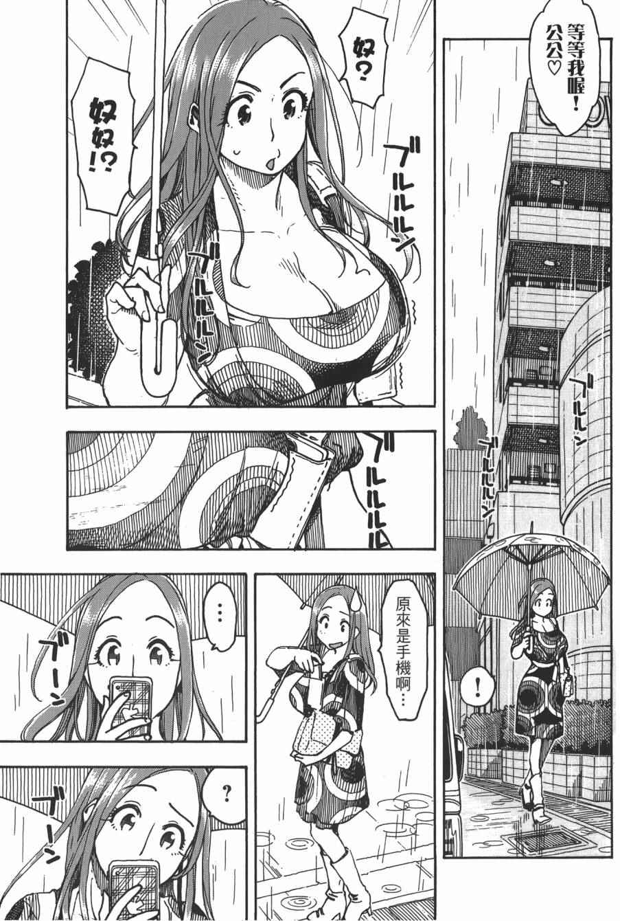 《新手巨乳妻》漫画 08卷