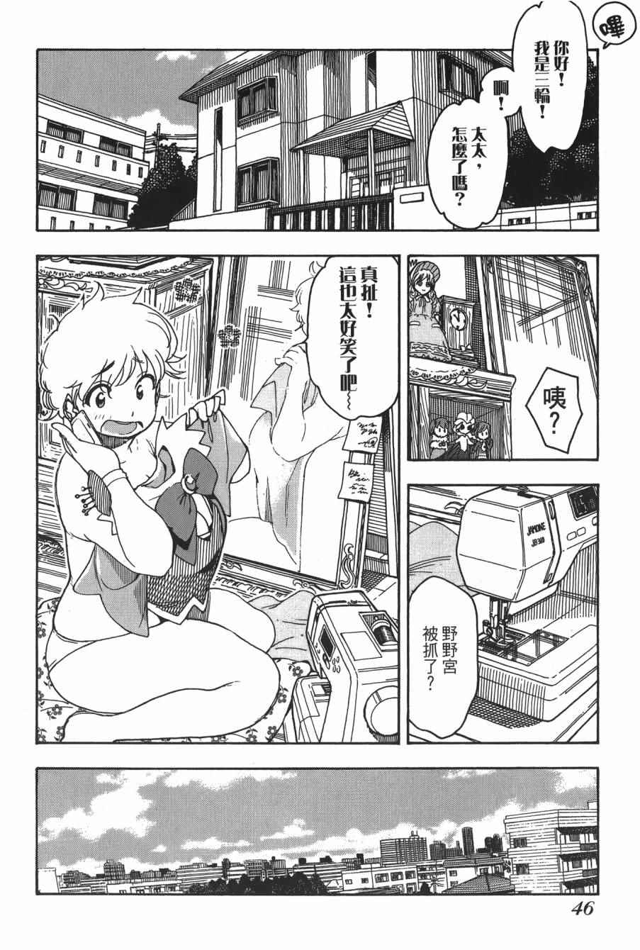 《新手巨乳妻》漫画 08卷