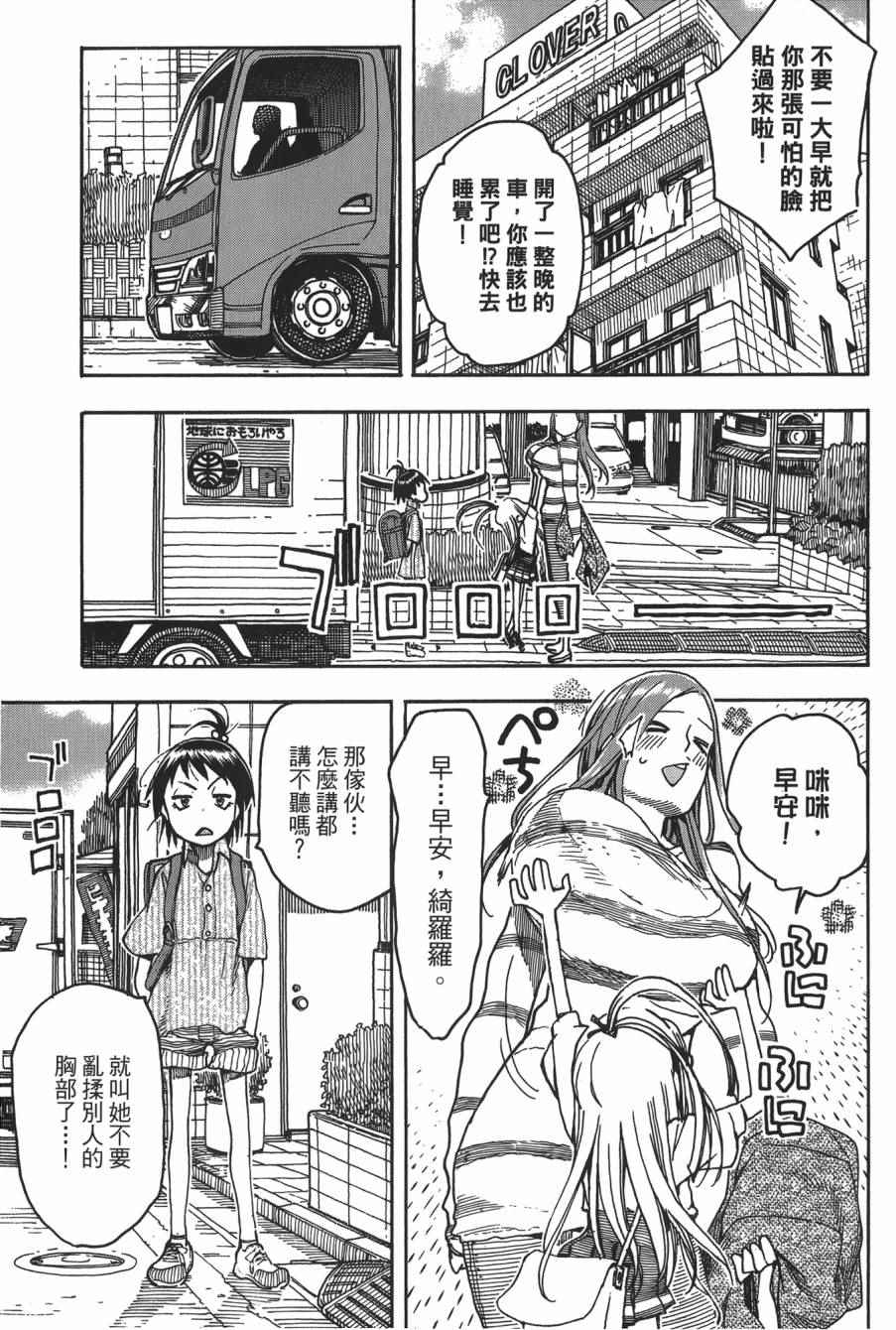 《新手巨乳妻》漫画 08卷