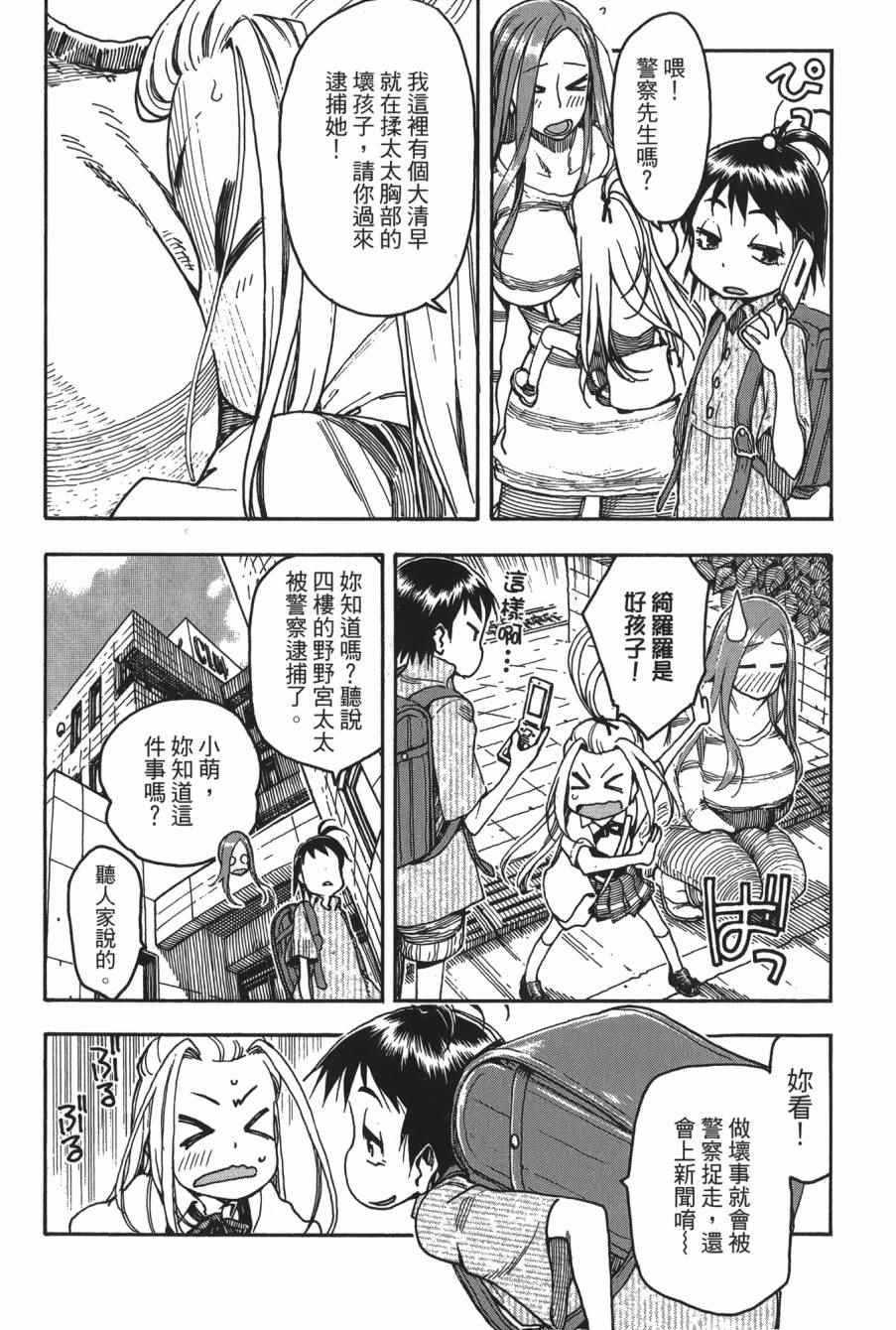 《新手巨乳妻》漫画 08卷