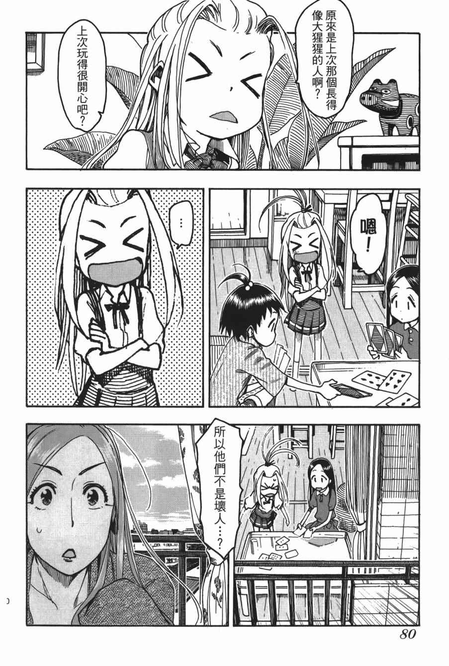 《新手巨乳妻》漫画 08卷