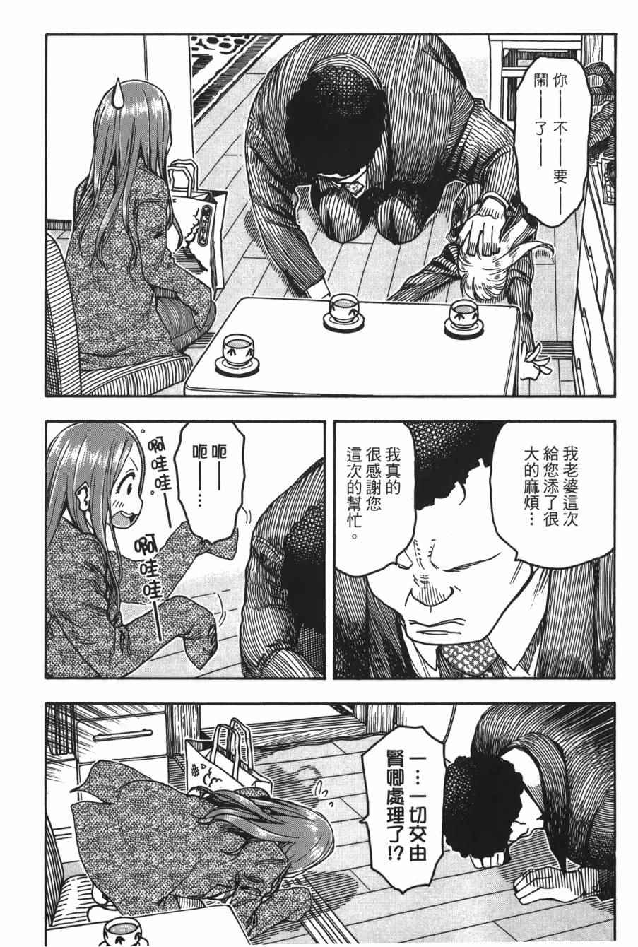 《新手巨乳妻》漫画 08卷