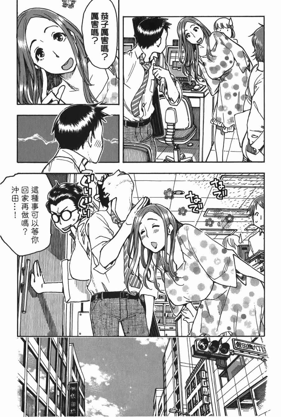 《新手巨乳妻》漫画 08卷