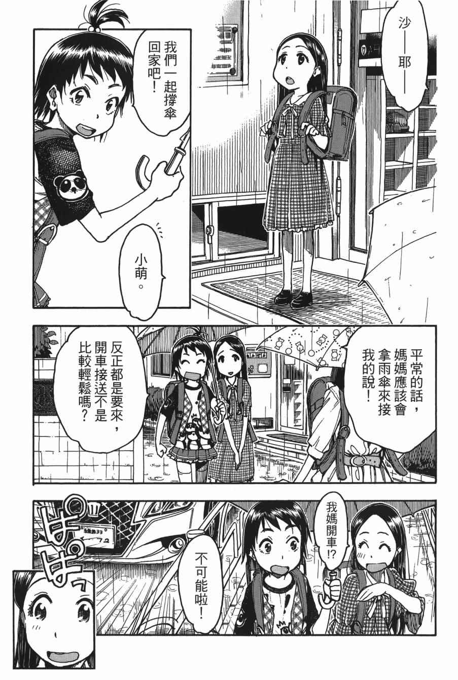 《新手巨乳妻》漫画 08卷