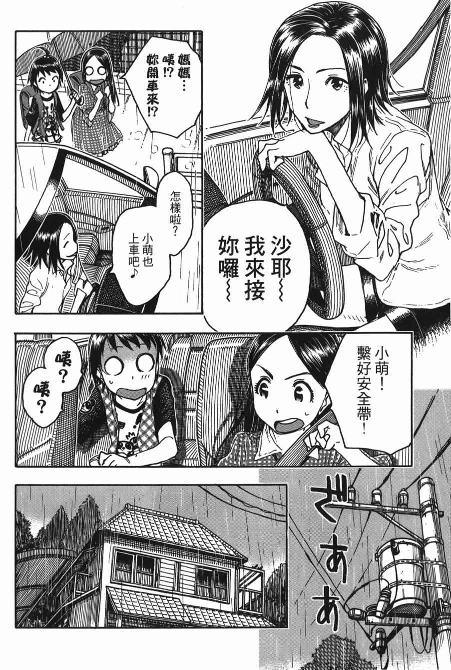 《新手巨乳妻》漫画 08卷