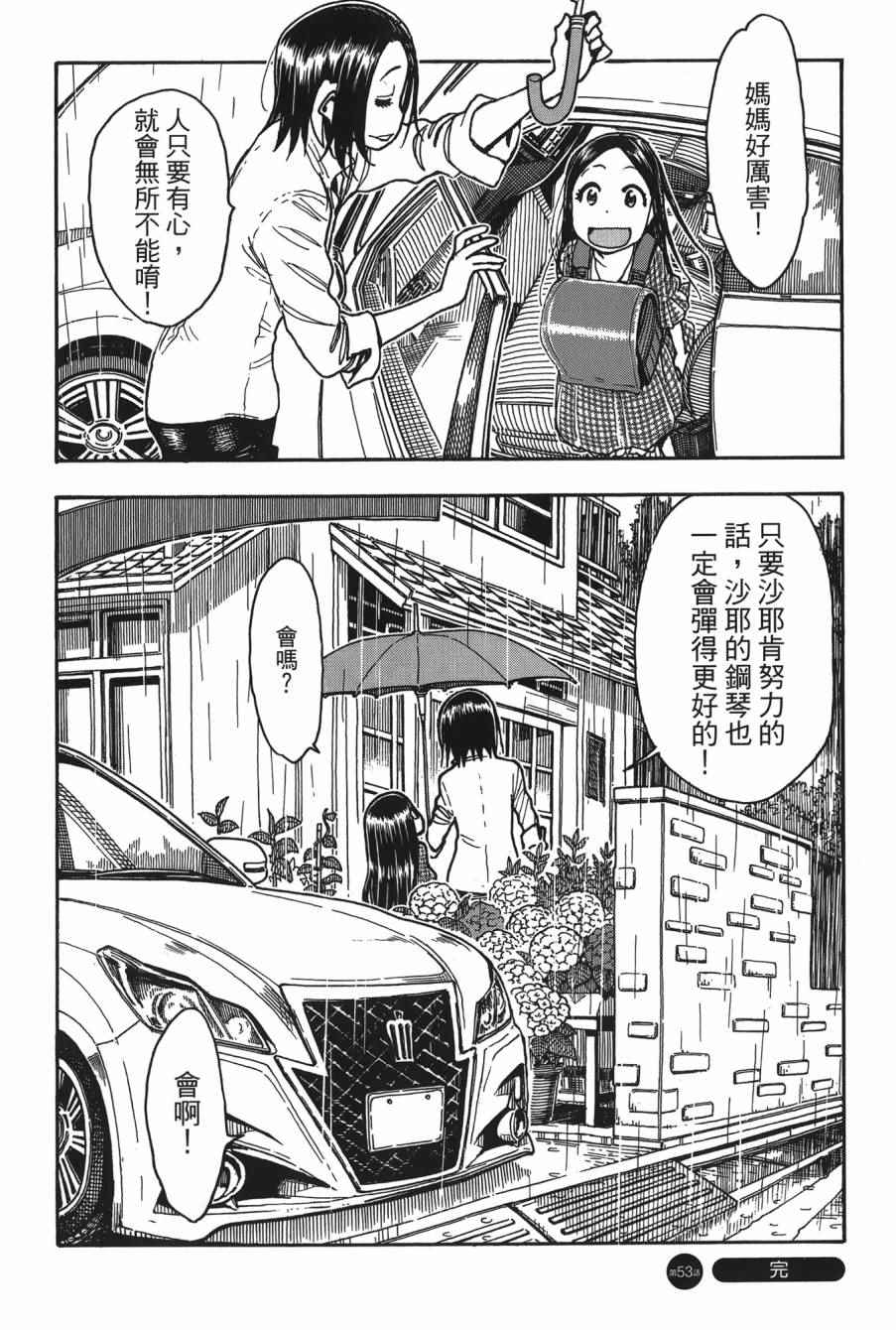 《新手巨乳妻》漫画 08卷