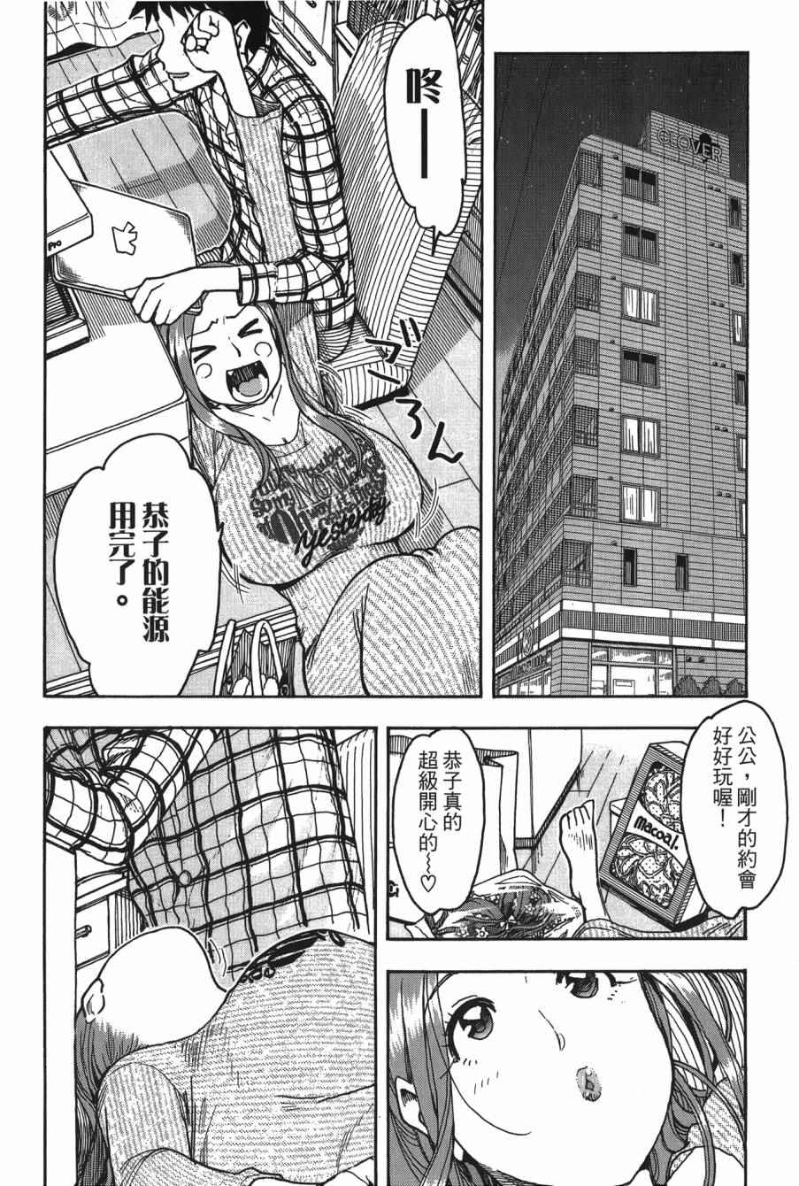 《新手巨乳妻》漫画 08卷