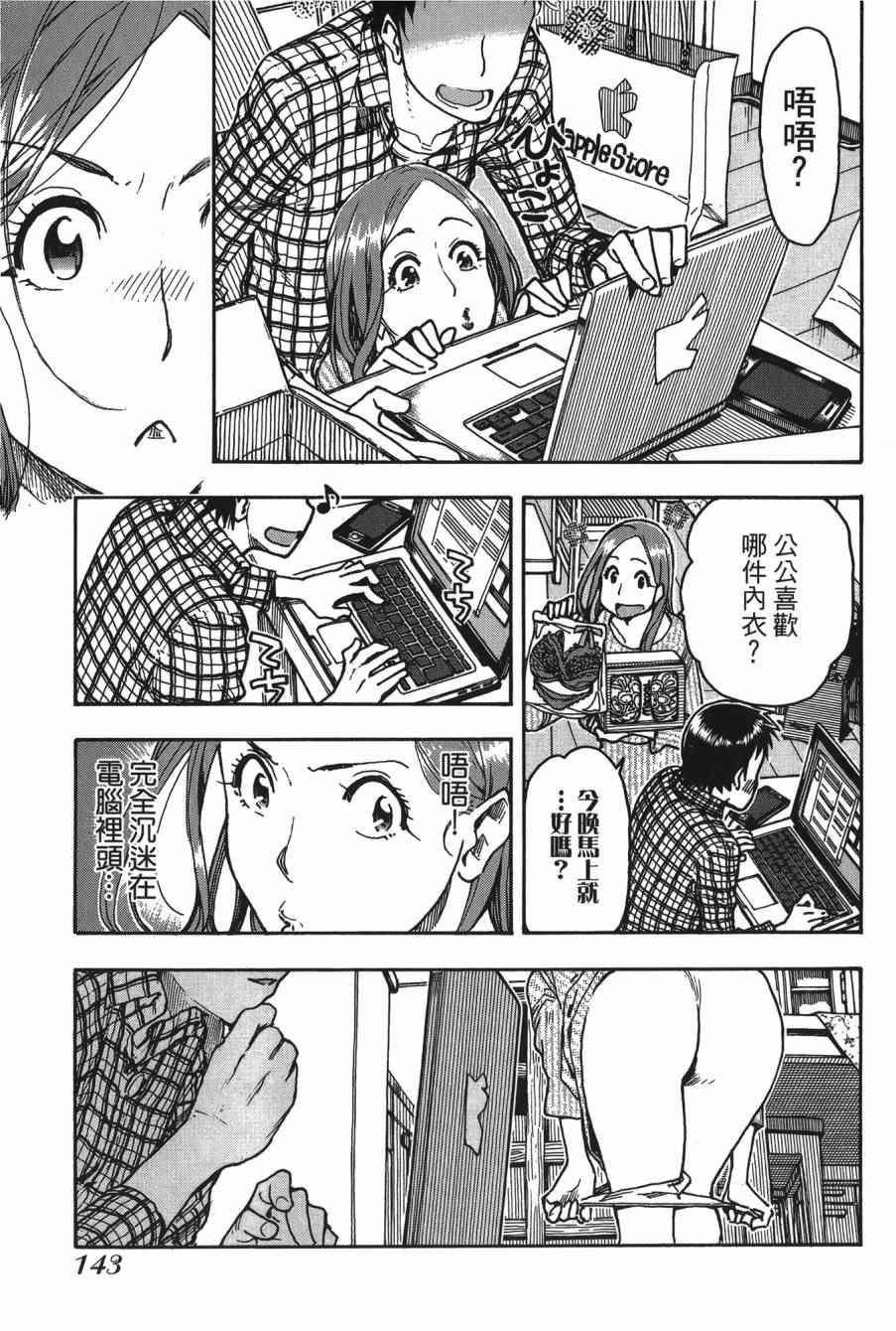 《新手巨乳妻》漫画 08卷