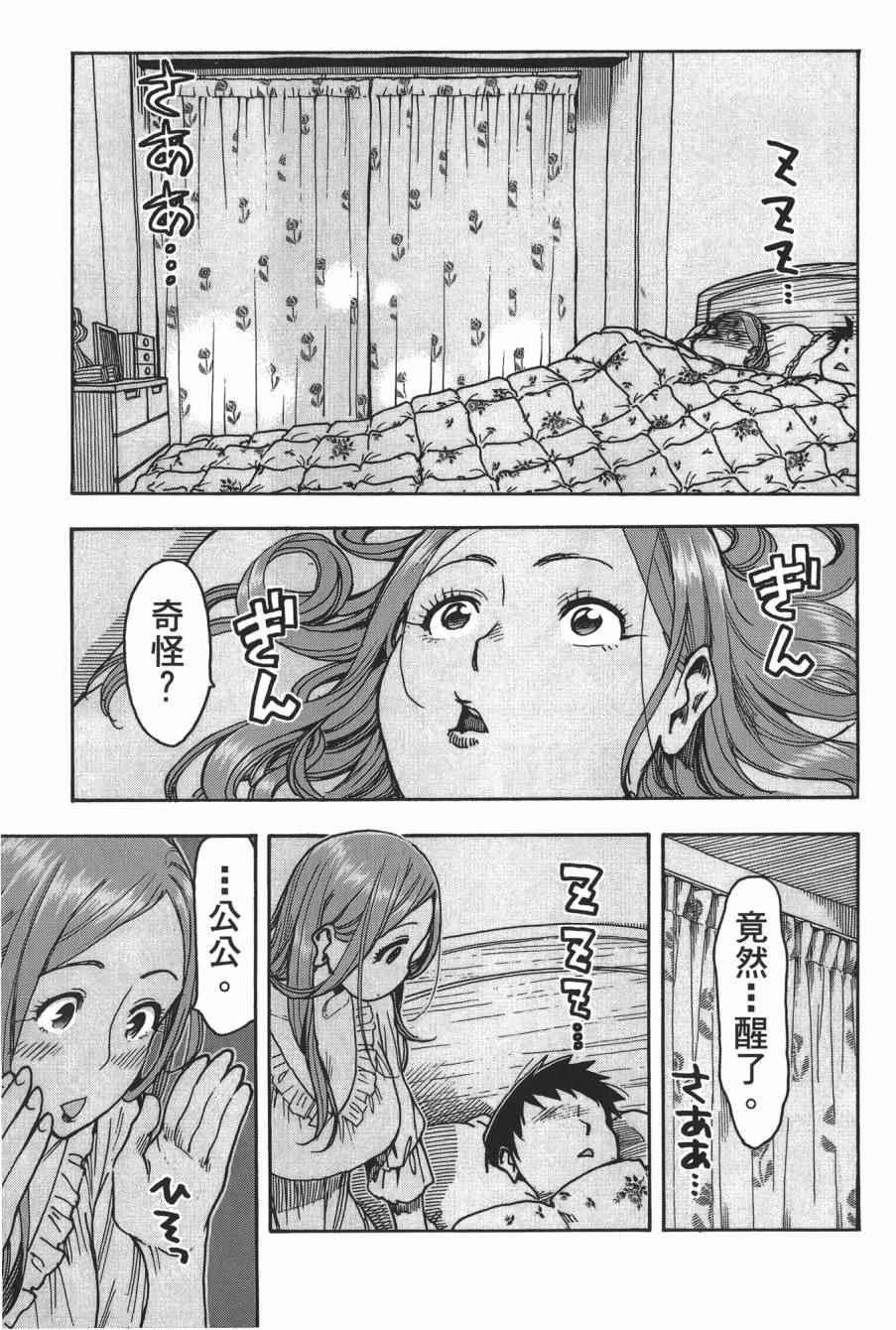 《新手巨乳妻》漫画 08卷