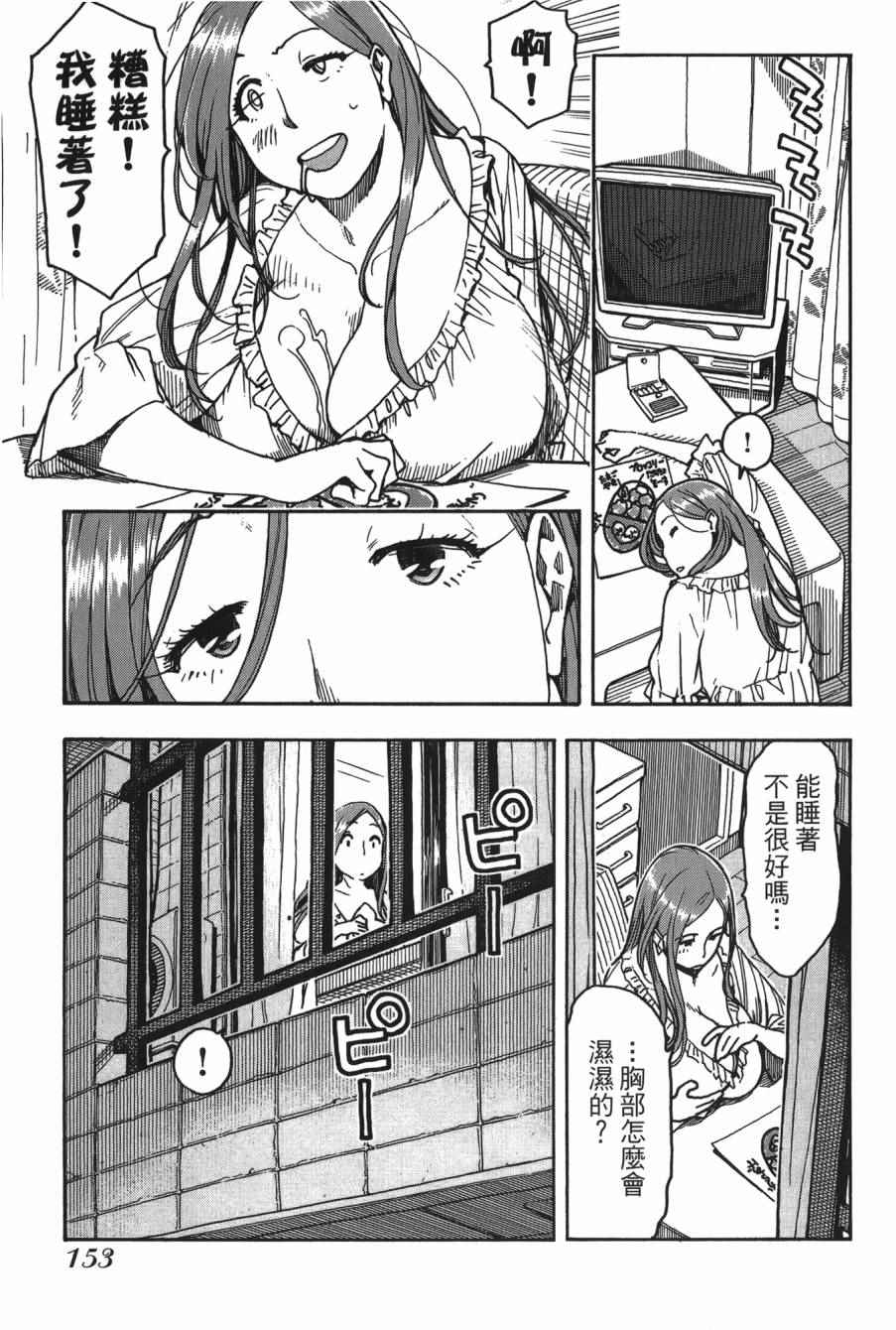 《新手巨乳妻》漫画 08卷