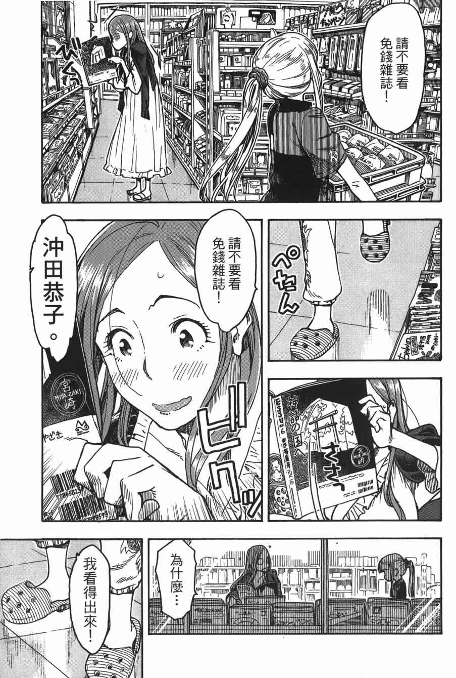 《新手巨乳妻》漫画 08卷