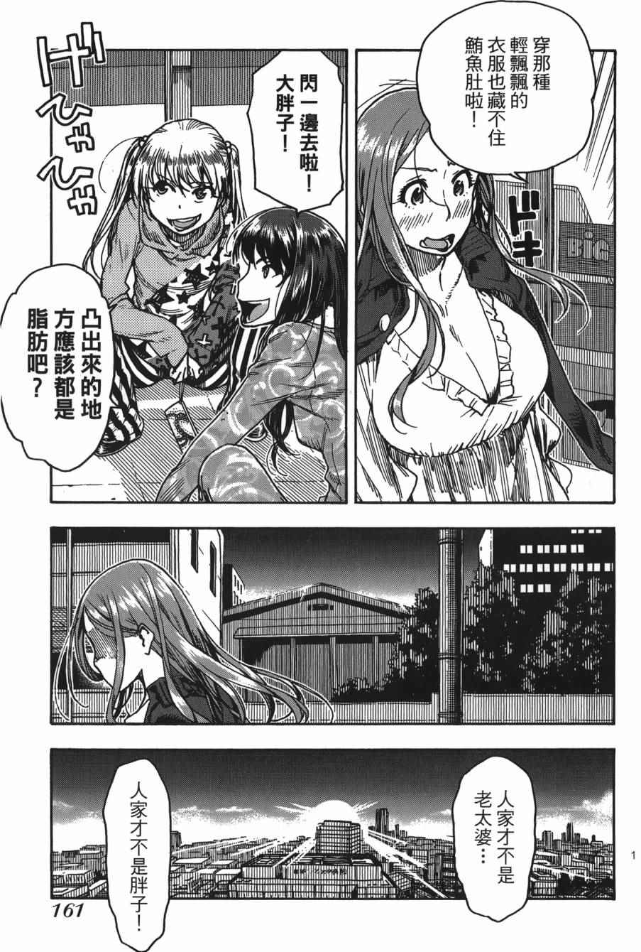 《新手巨乳妻》漫画 08卷