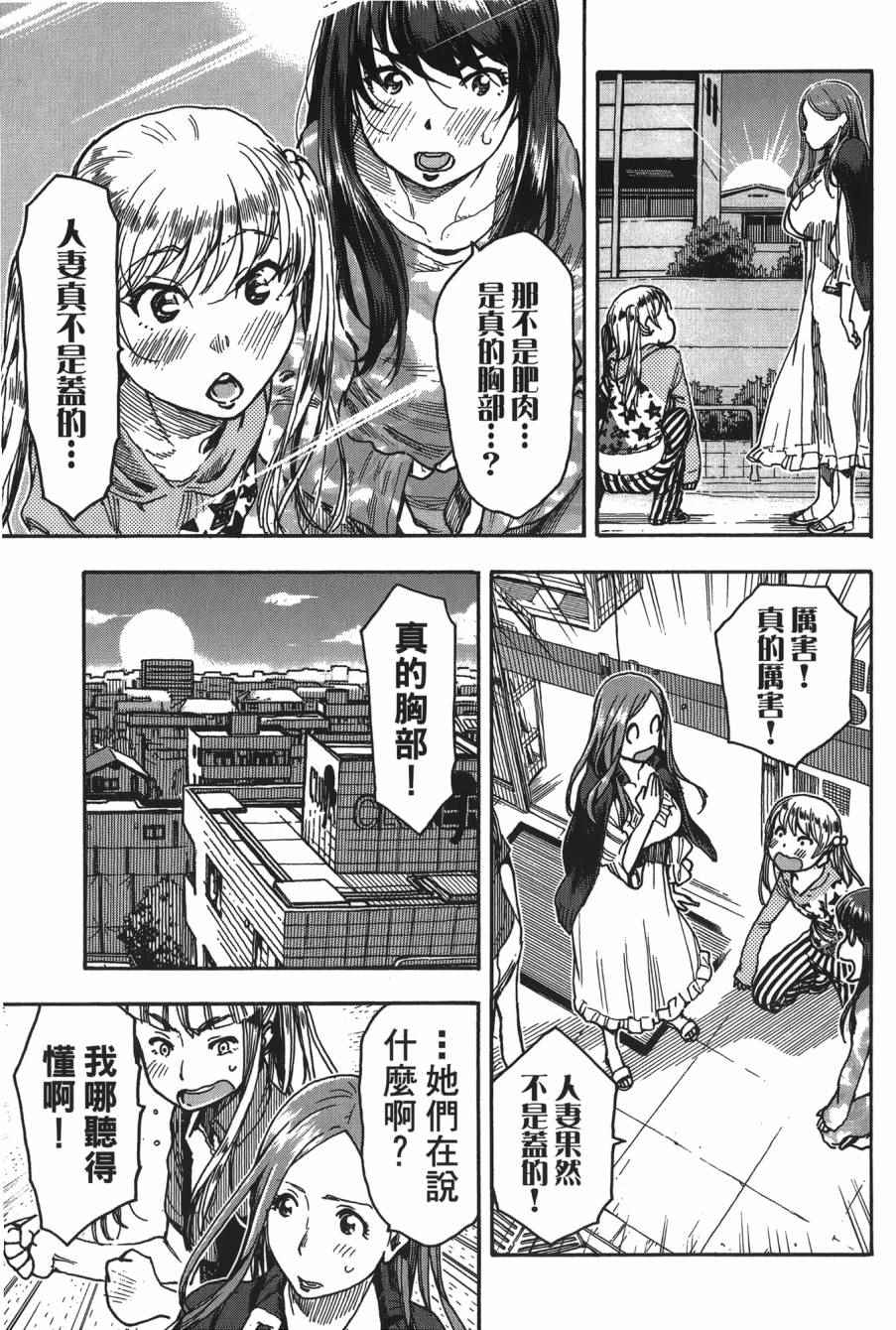 《新手巨乳妻》漫画 08卷