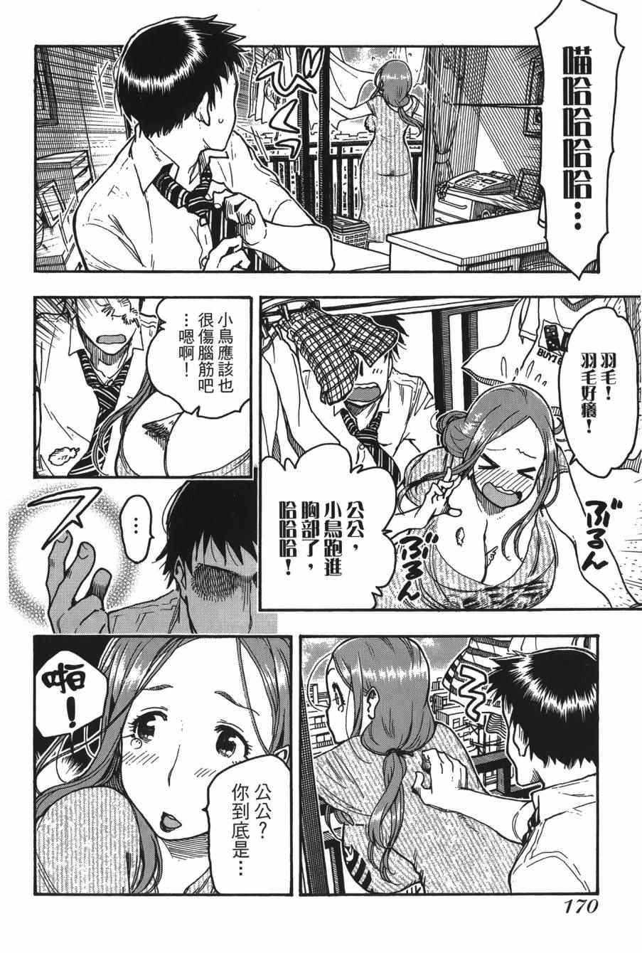 《新手巨乳妻》漫画 08卷