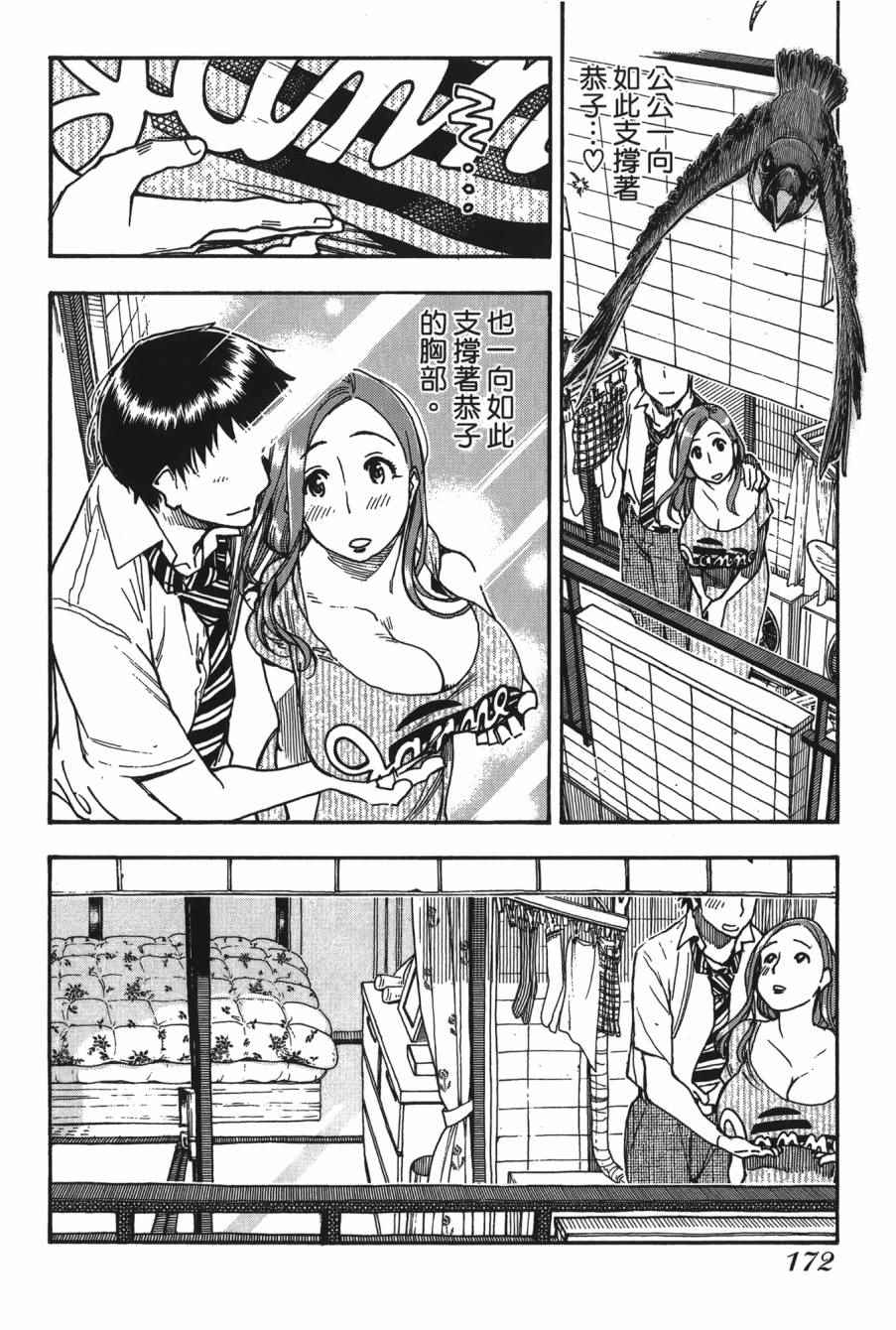 《新手巨乳妻》漫画 08卷