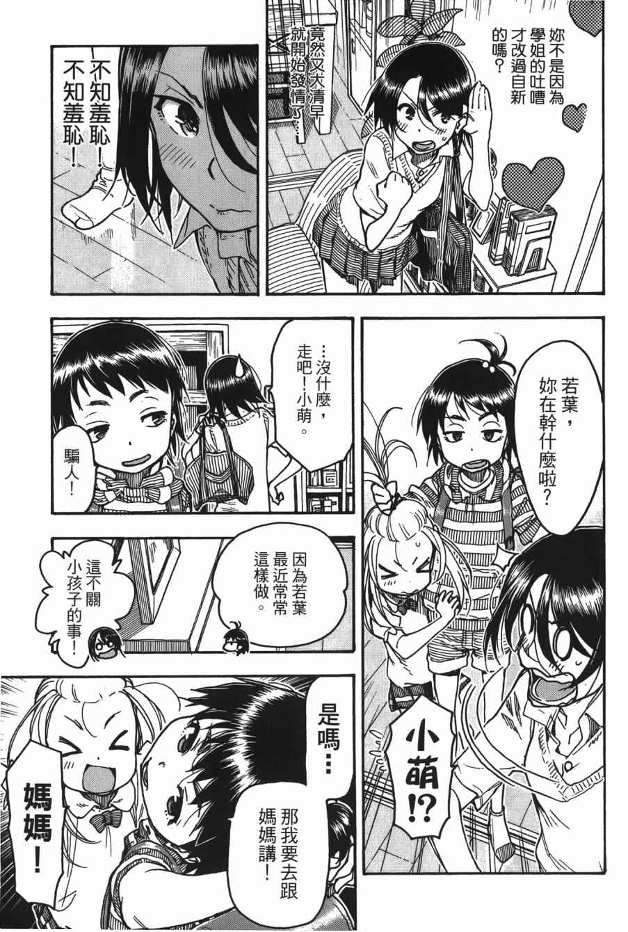 《新手巨乳妻》漫画 08卷