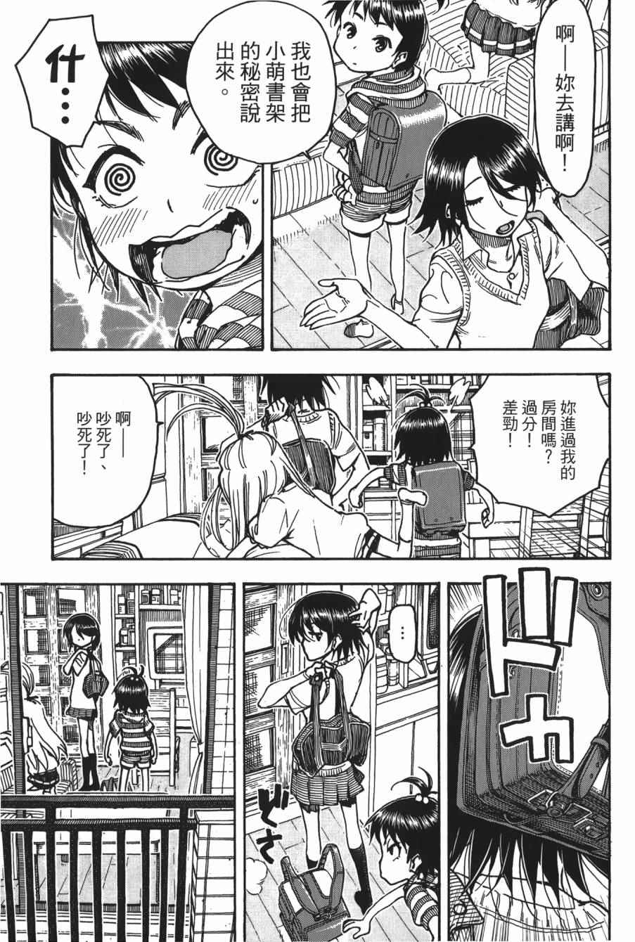 《新手巨乳妻》漫画 08卷