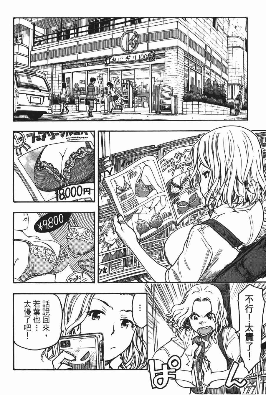 《新手巨乳妻》漫画 08卷