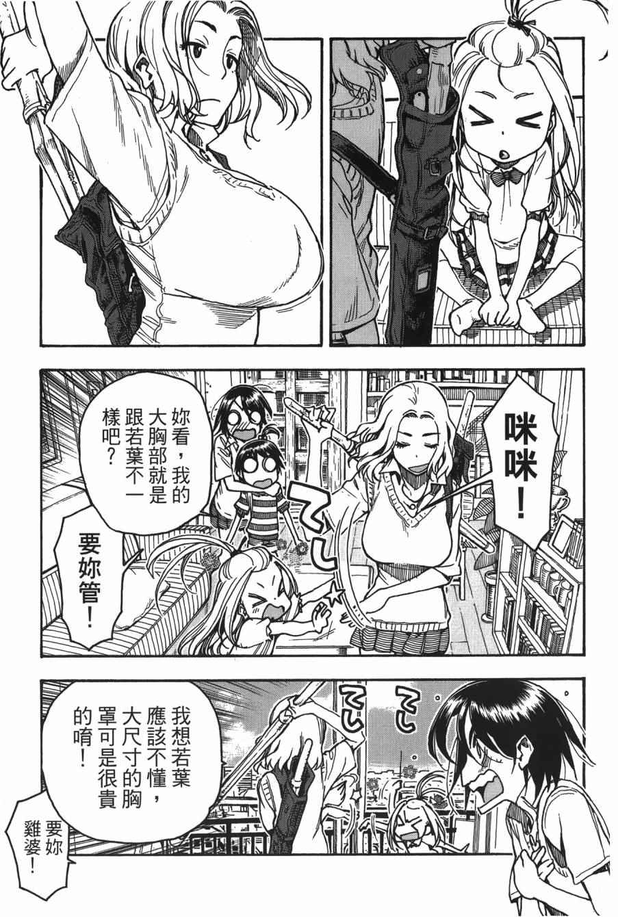 《新手巨乳妻》漫画 08卷