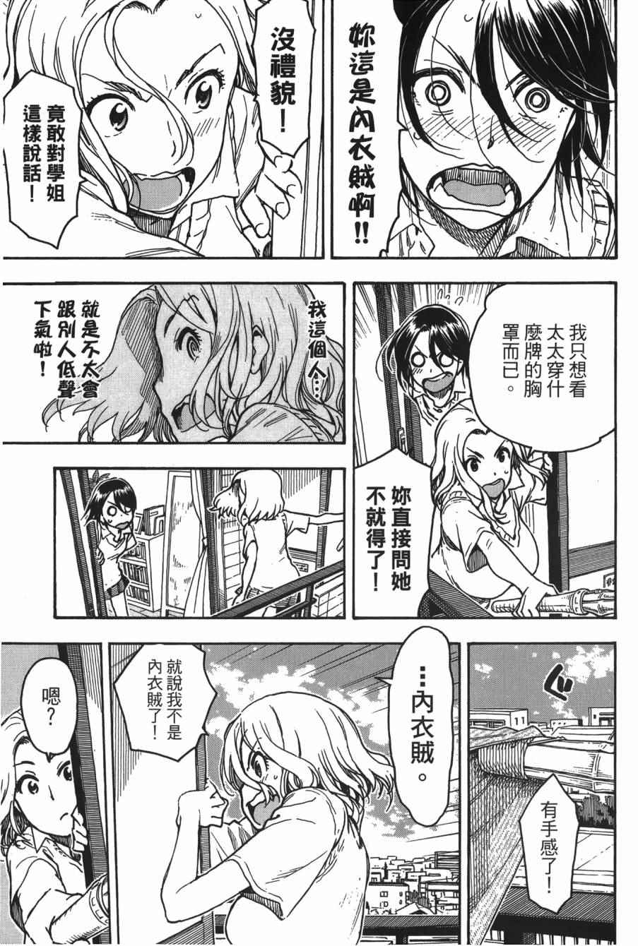 《新手巨乳妻》漫画 08卷