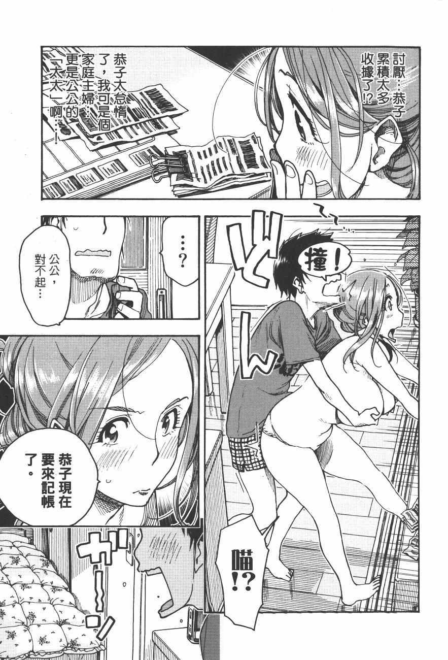 《新手巨乳妻》漫画 09卷