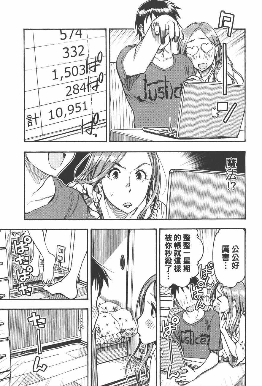 《新手巨乳妻》漫画 09卷