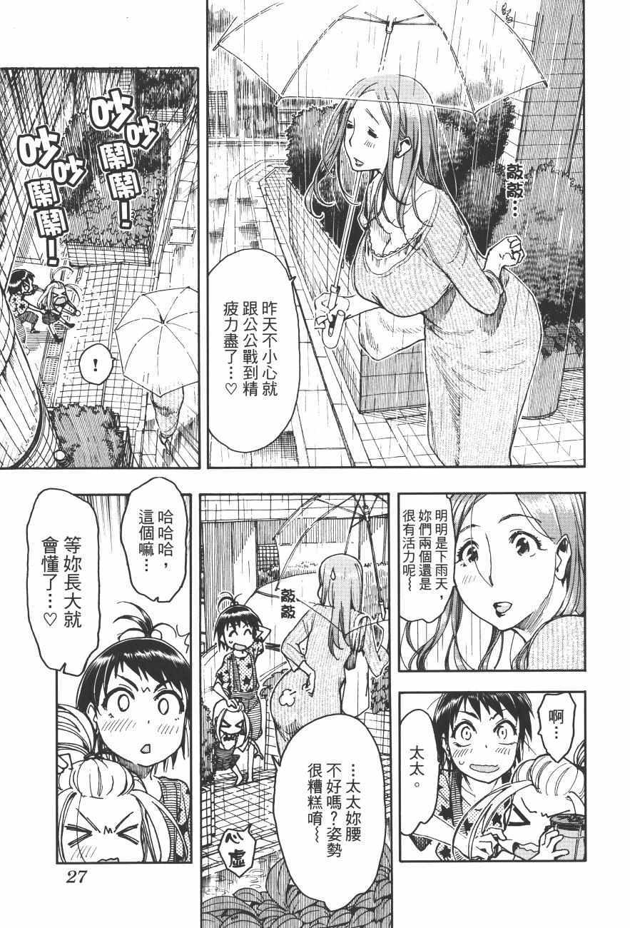 《新手巨乳妻》漫画 09卷