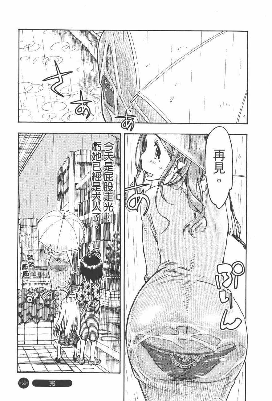 《新手巨乳妻》漫画 09卷