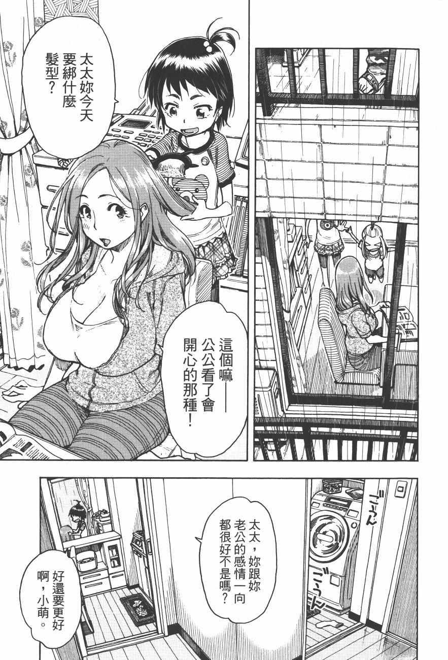 《新手巨乳妻》漫画 09卷