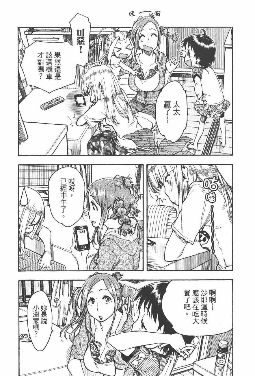 《新手巨乳妻》漫画 09卷