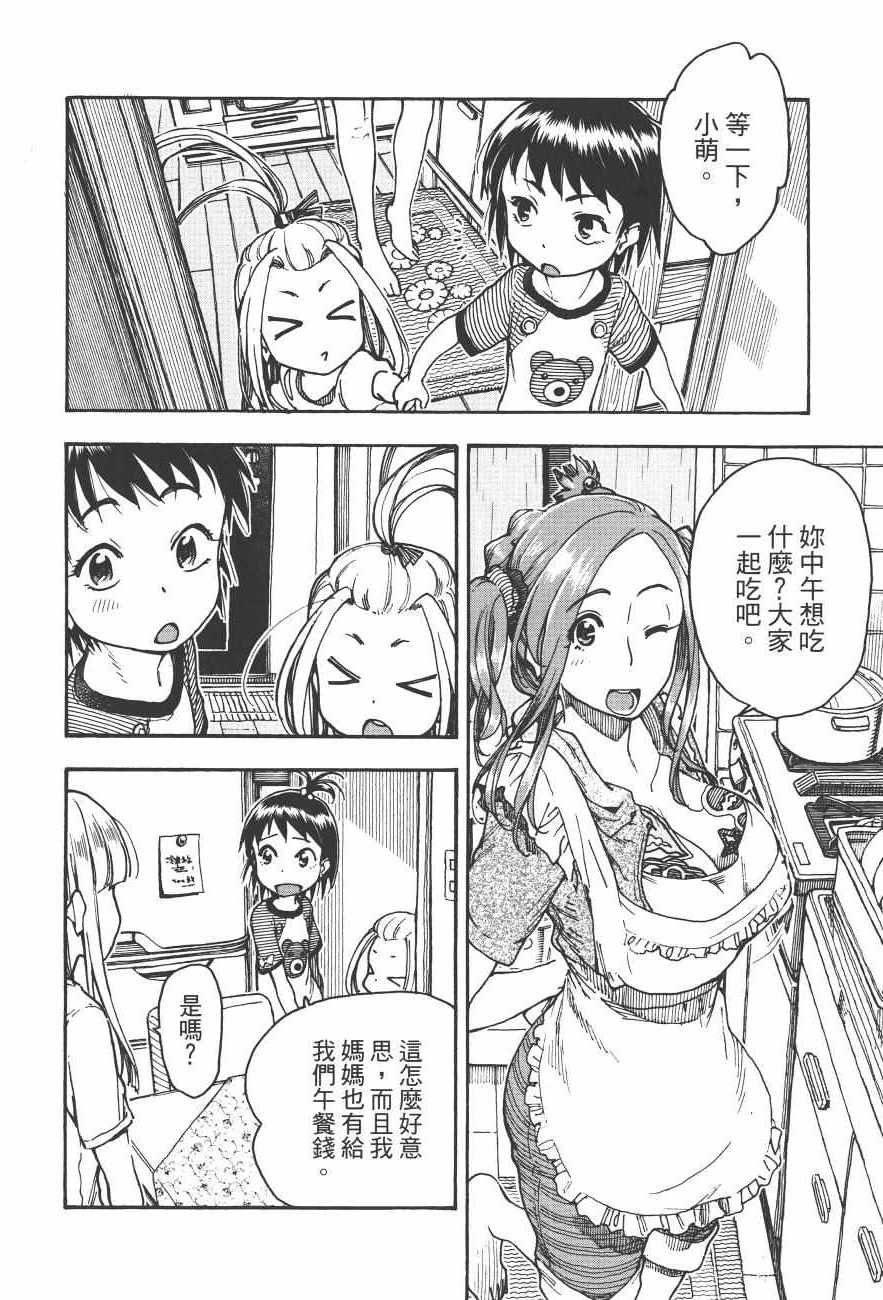 《新手巨乳妻》漫画 09卷