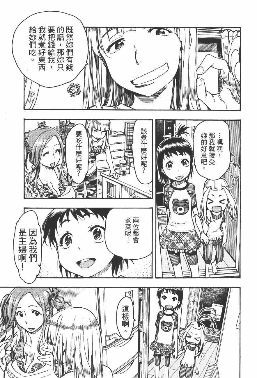 《新手巨乳妻》漫画 09卷