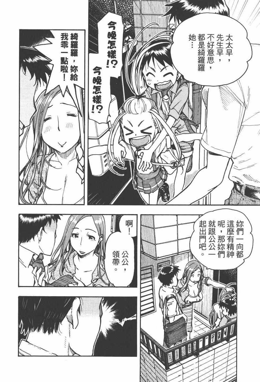 《新手巨乳妻》漫画 09卷