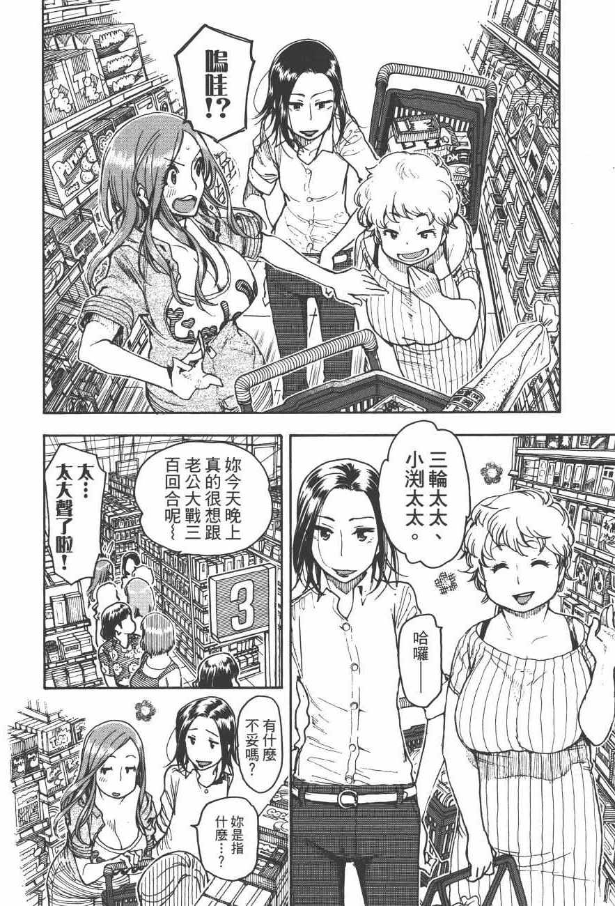 《新手巨乳妻》漫画 09卷