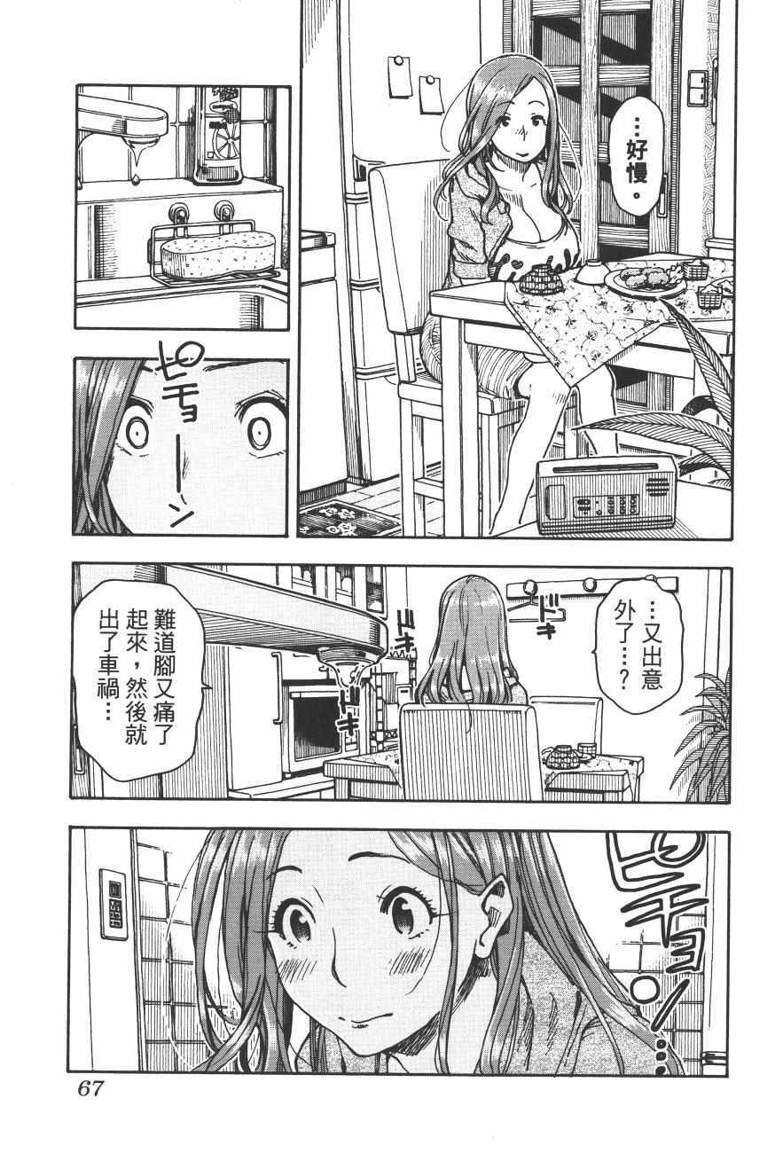 《新手巨乳妻》漫画 09卷