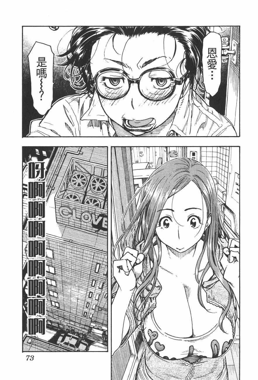 《新手巨乳妻》漫画 09卷