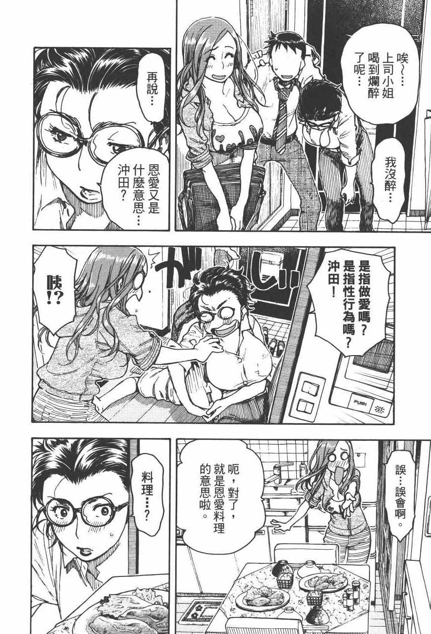 《新手巨乳妻》漫画 09卷