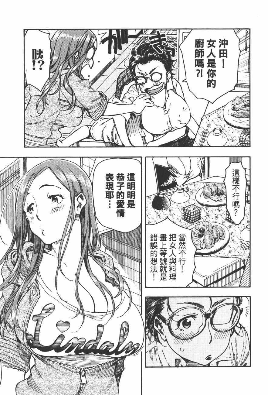 《新手巨乳妻》漫画 09卷