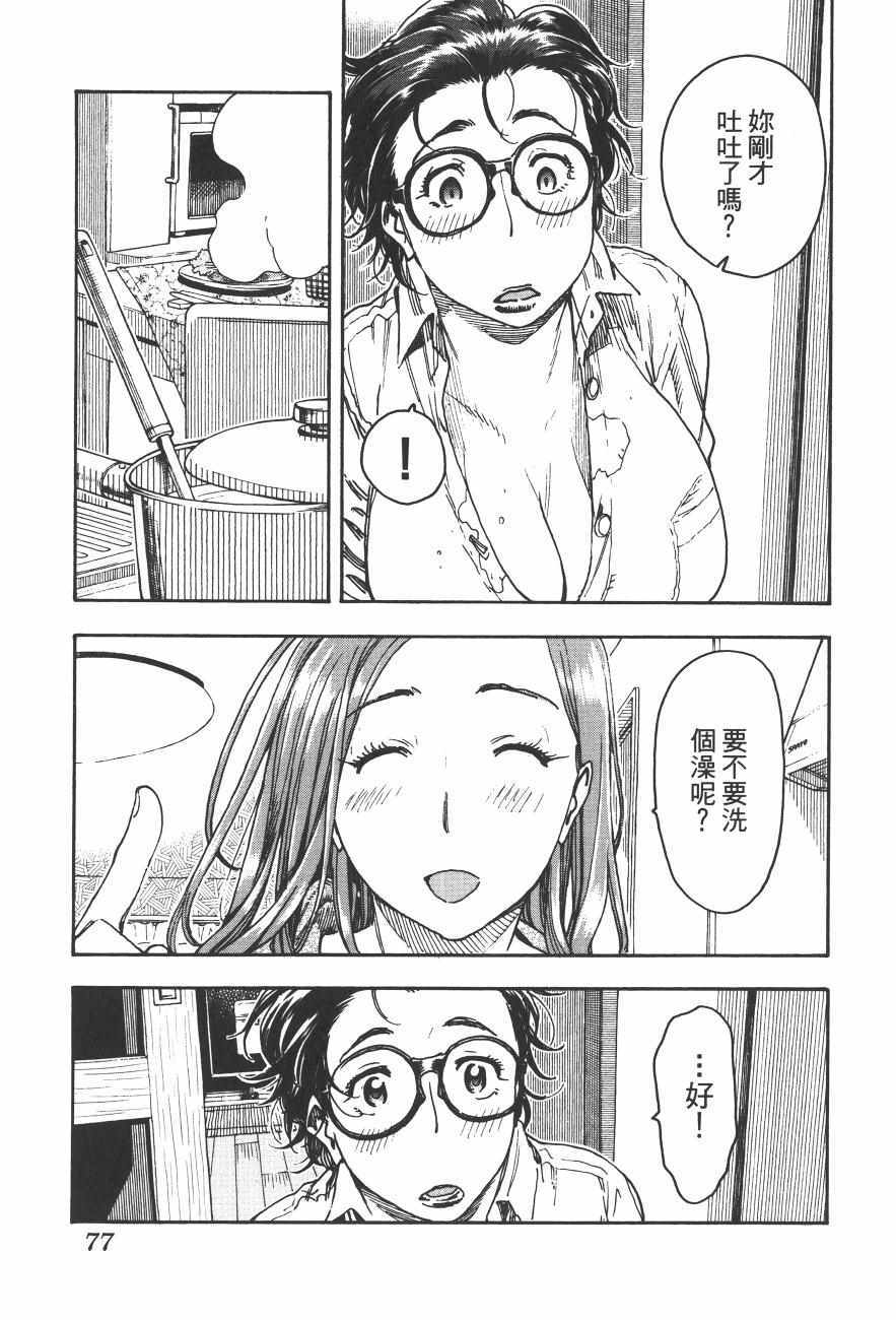 《新手巨乳妻》漫画 09卷