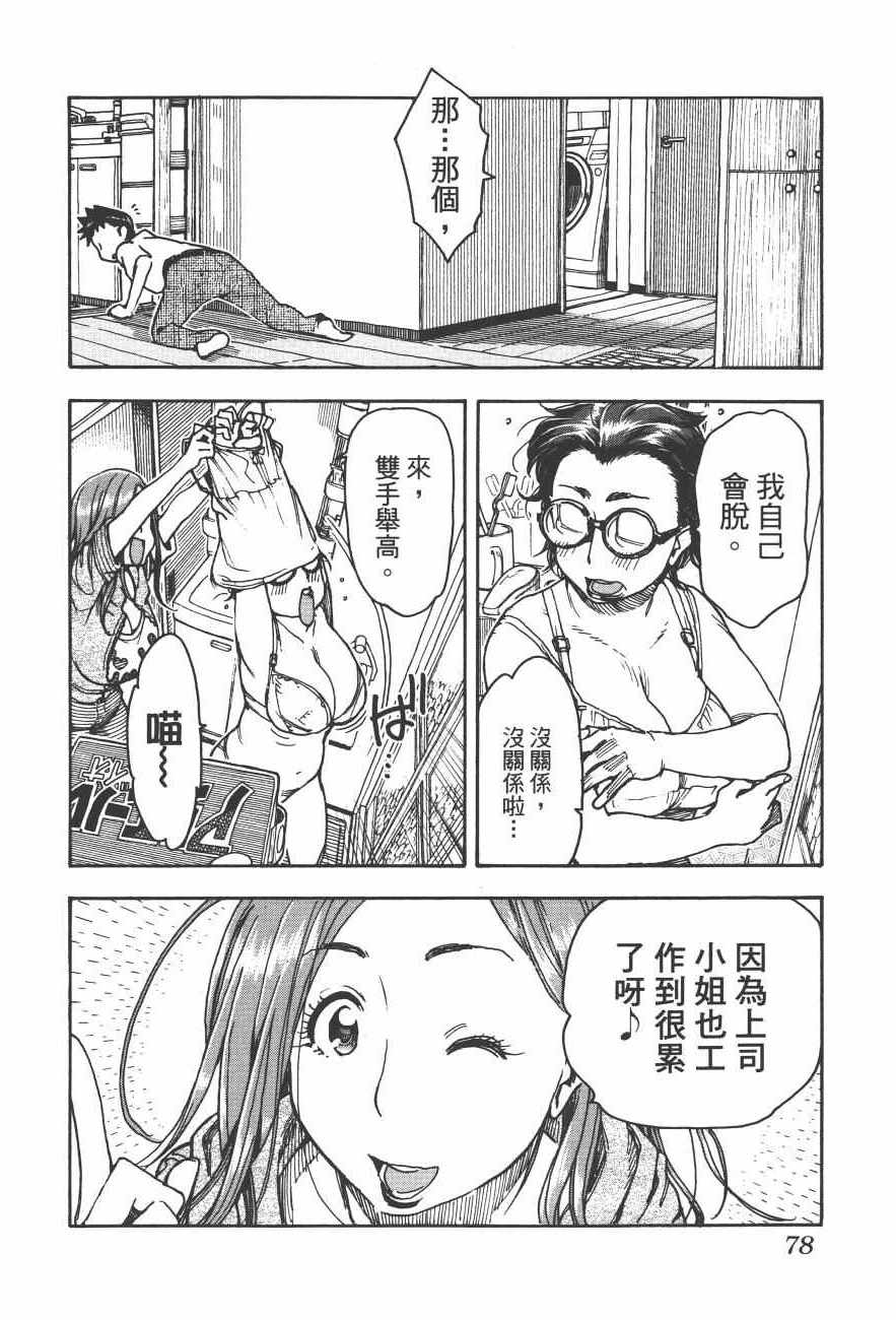 《新手巨乳妻》漫画 09卷