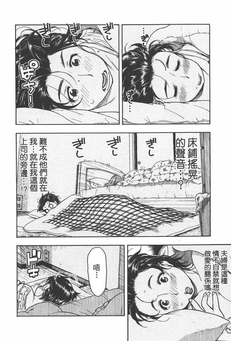 《新手巨乳妻》漫画 09卷
